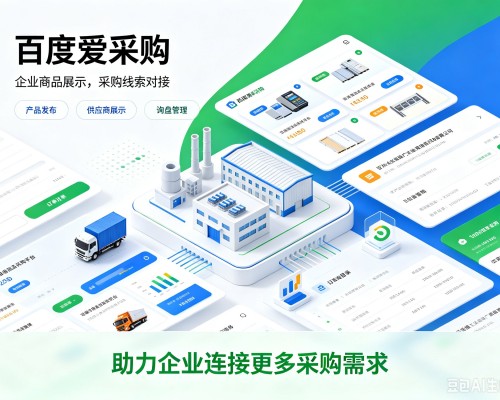 长安百度爱采购